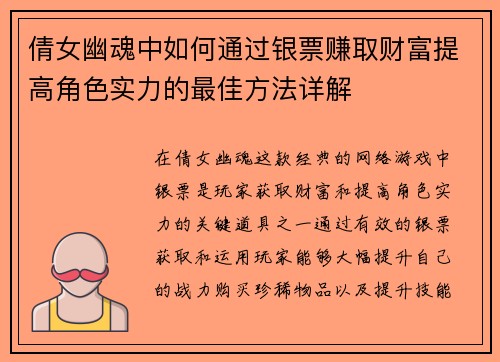 倩女幽魂中如何通过银票赚取财富提高角色实力的最佳方法详解 倩女幽魂中如何通过银票赚取财富提高角色实力的最佳方法详解