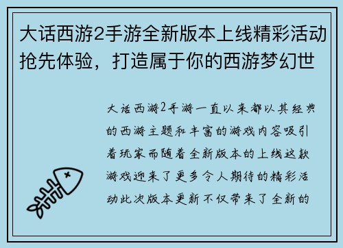 大话西游2手游全新版本上线精彩活动抢先体验，打造属于你的西游梦幻世界