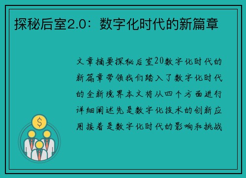 探秘后室2.0：数字化时代的新篇章
